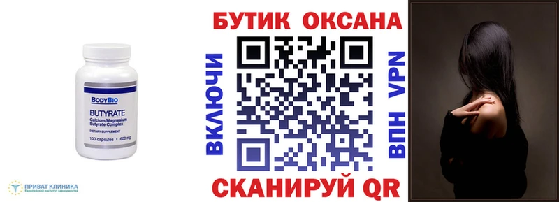 Бутират бутик Реж