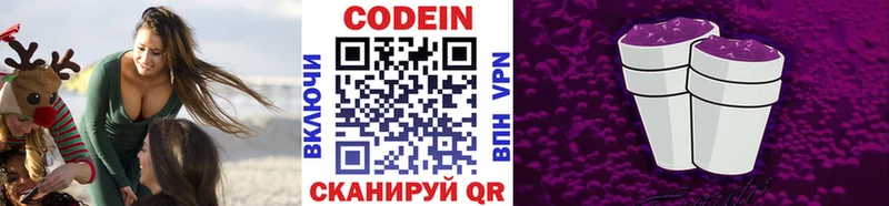 Кодеиновый сироп Lean Purple Drank  закладка  Реж 